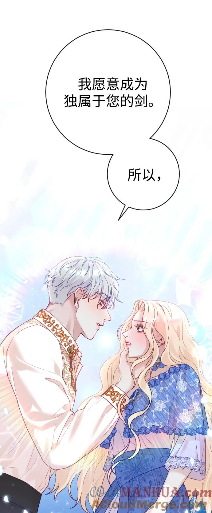 驯服黑化的野兽 - 第28话 - 第76张图