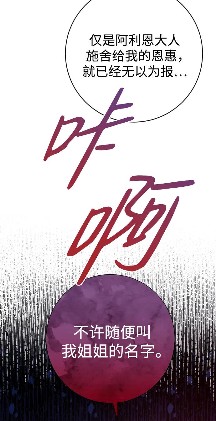 驯服黑化的野兽 - 第28话 - 第17张图