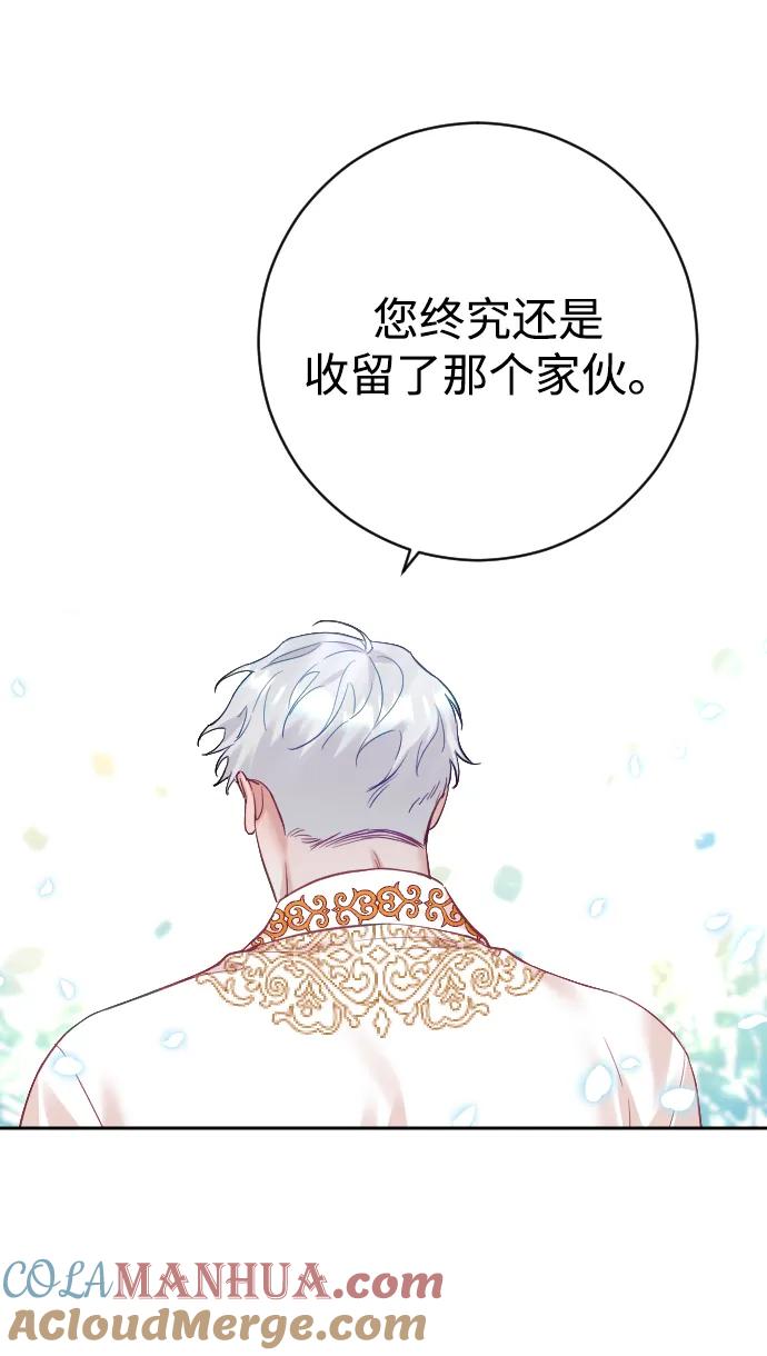 驯服黑化的野兽 - 第28话 - 第55张图