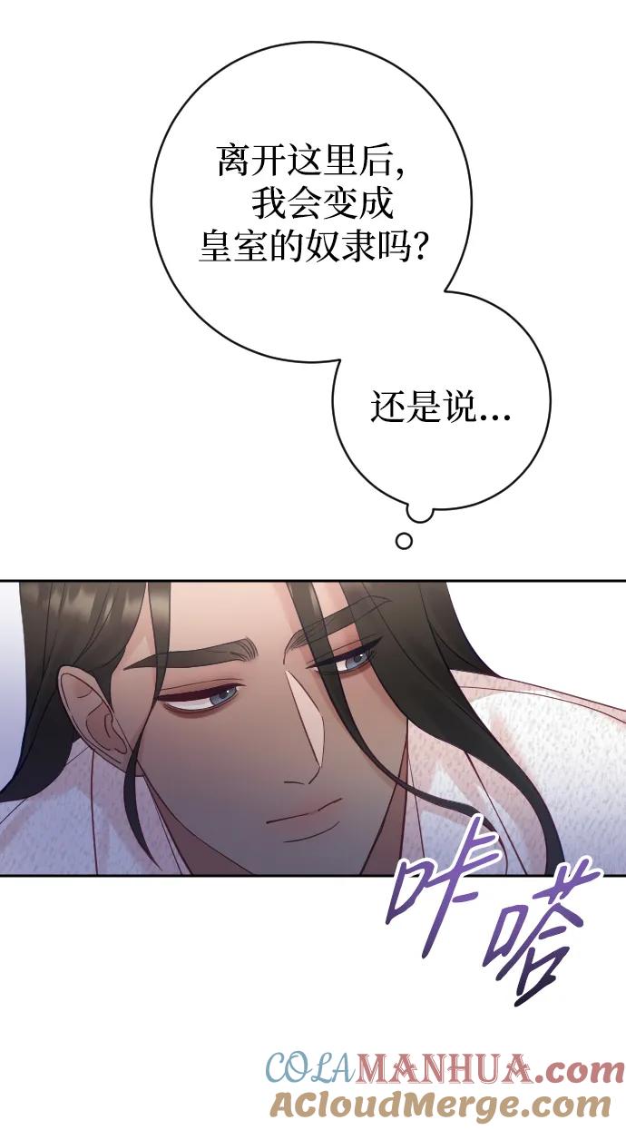 驯服黑化的野兽 - 第28话 - 第7张图