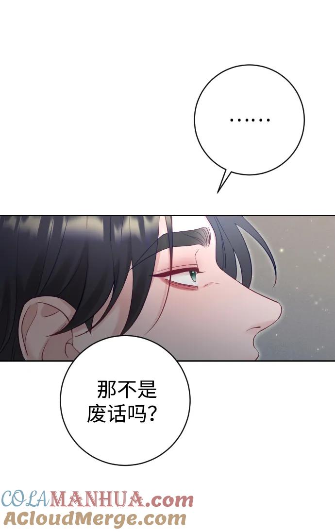 驯服黑化的野兽 - 第28话 - 第25张图