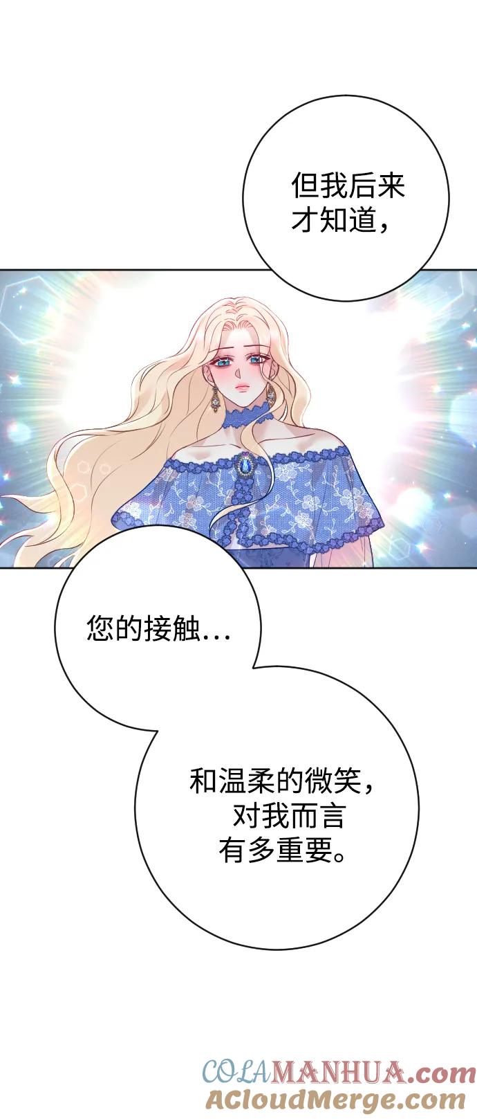 驯服黑化的野兽 - 第28话 - 第73张图