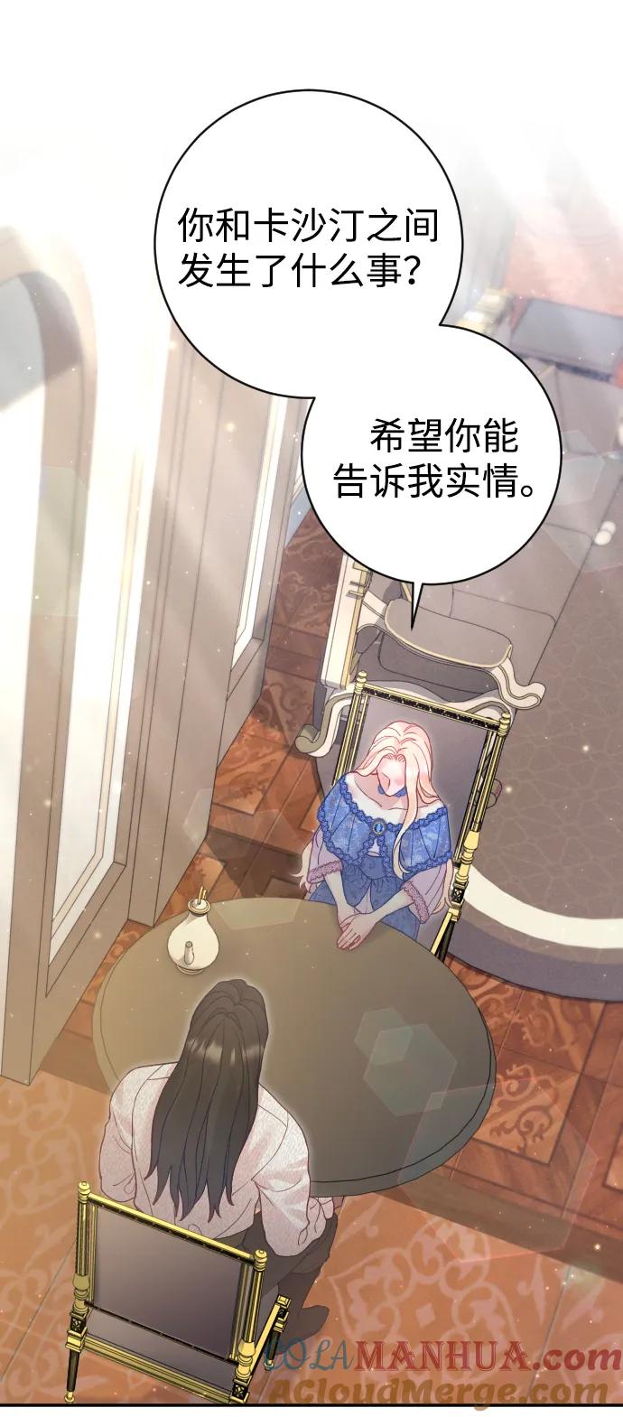 驯服黑化的野兽 - 第28话 - 第40张图