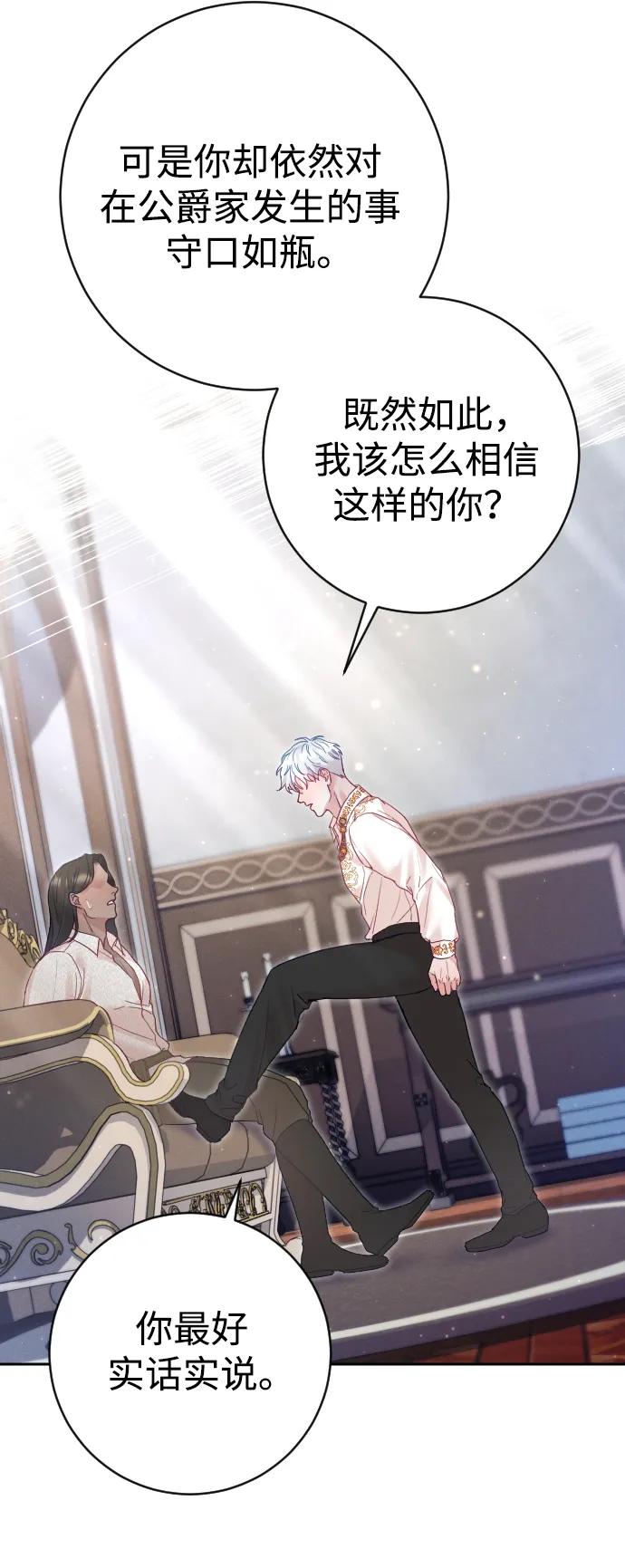 驯服黑化的野兽 - 第28话 - 第15张图