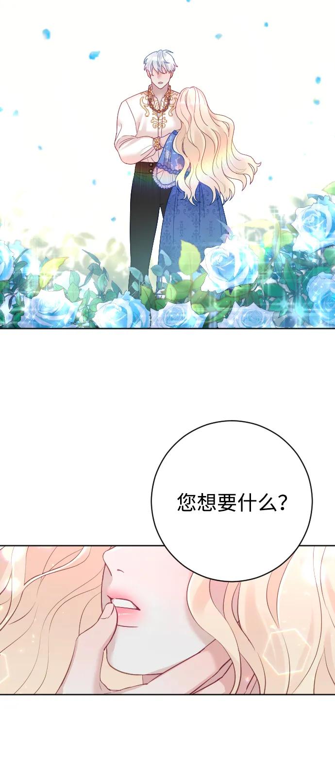 驯服黑化的野兽 - 第28话 - 第75张图