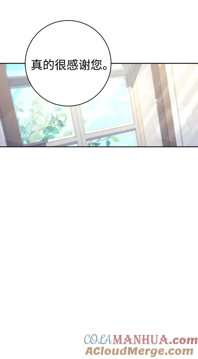 驯服黑化的野兽 - 第28话 - 第52张图