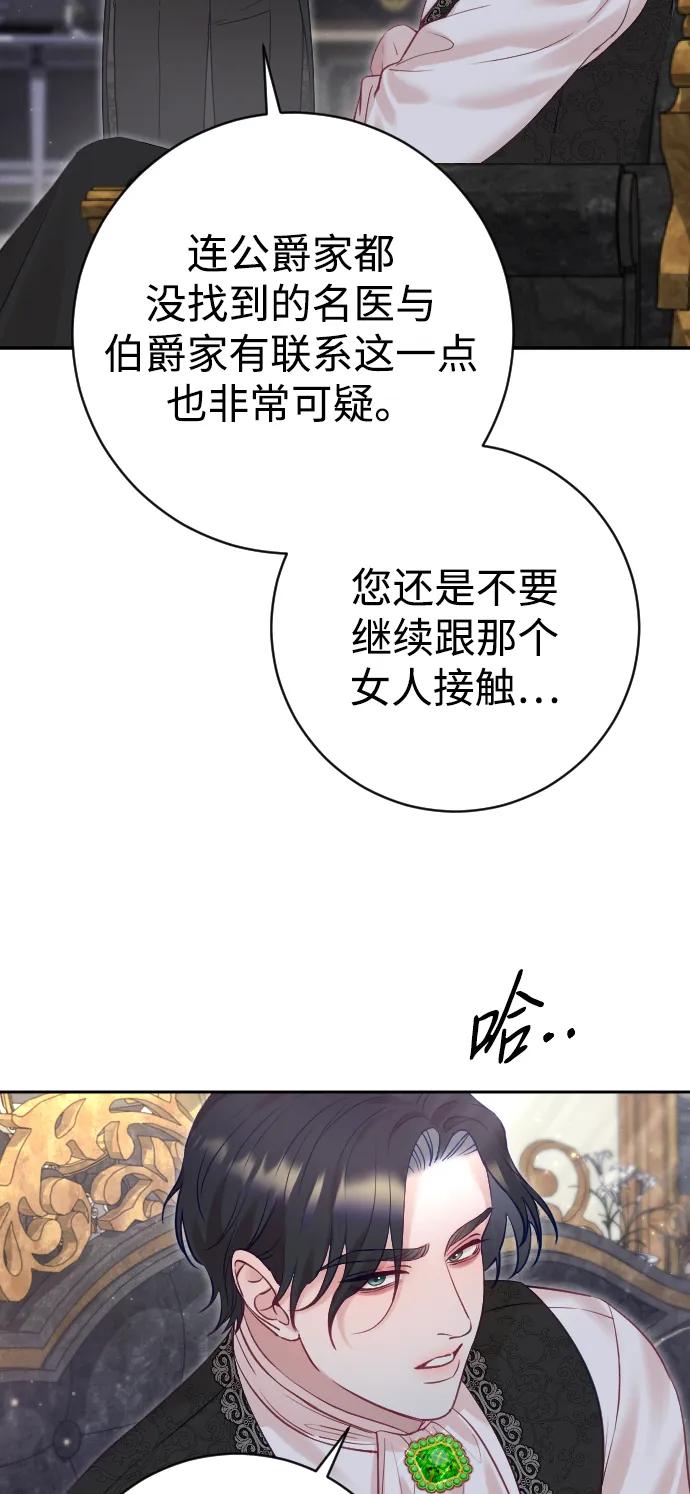 驯服黑化的野兽 - 第28话 - 第36张图