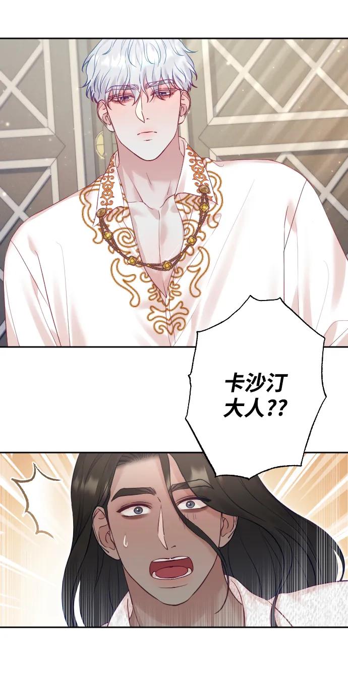 驯服黑化的野兽 - 第28话 - 第9张图