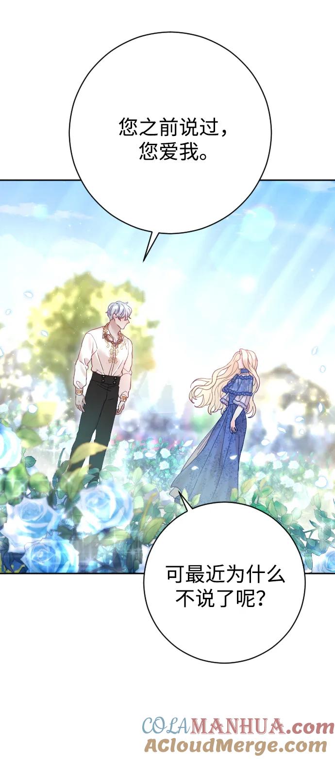 驯服黑化的野兽 - 第28话 - 第58张图