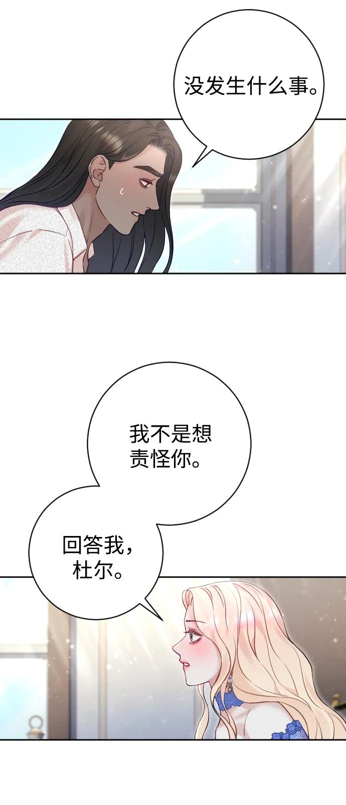 驯服黑化的野兽 - 第28话 - 第42张图