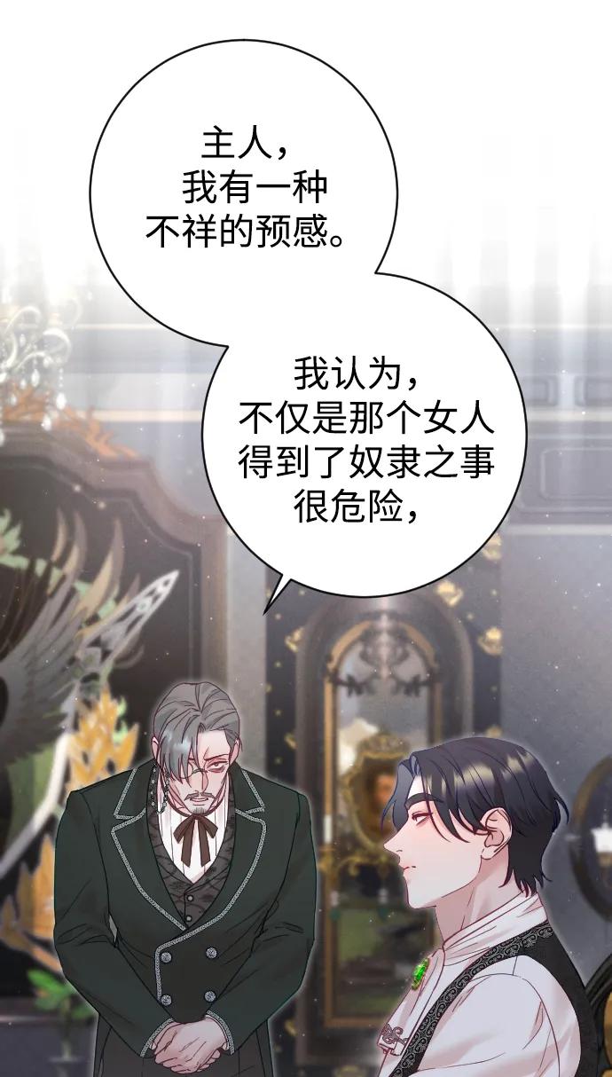 驯服黑化的野兽 - 第28话 - 第35张图