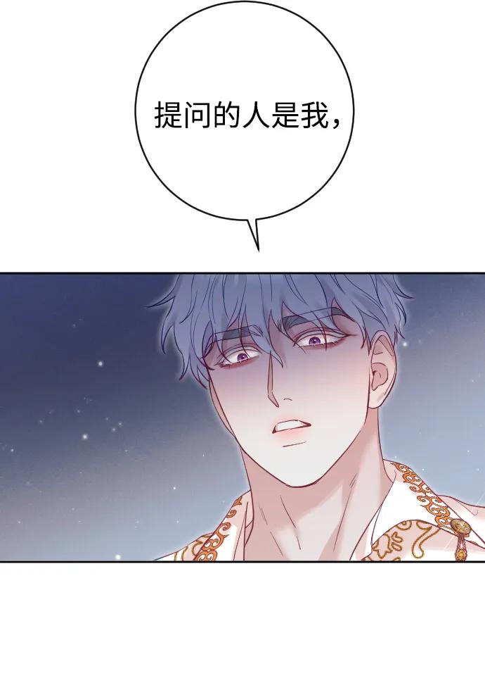 驯服黑化的野兽 - 第28话 - 第11张图