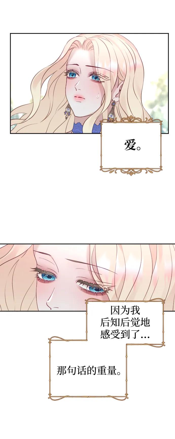 驯服黑化的野兽 - 第28话 - 第59张图