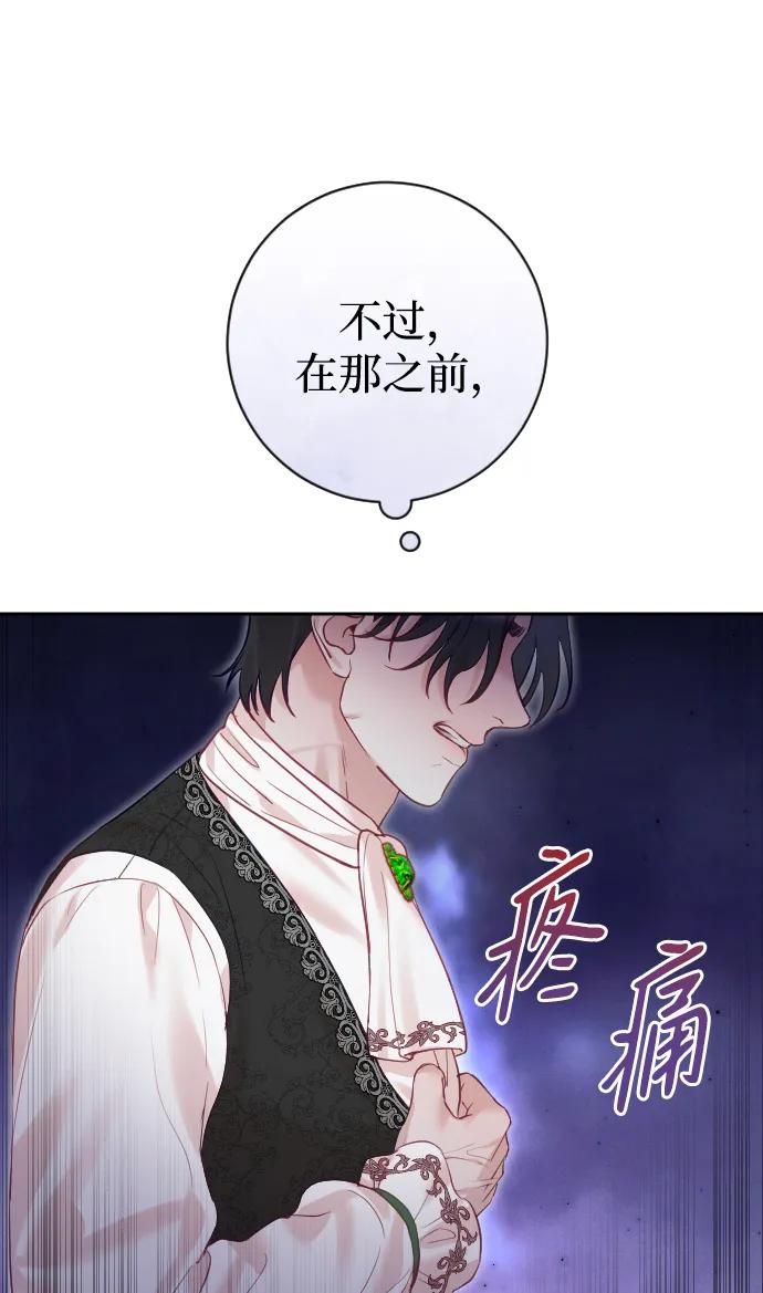 驯服黑化的野兽 - 第28话 - 第26张图