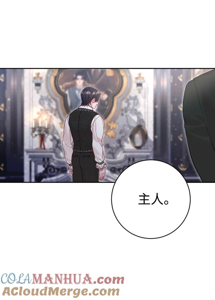 驯服黑化的野兽 - 第28话 - 第28张图