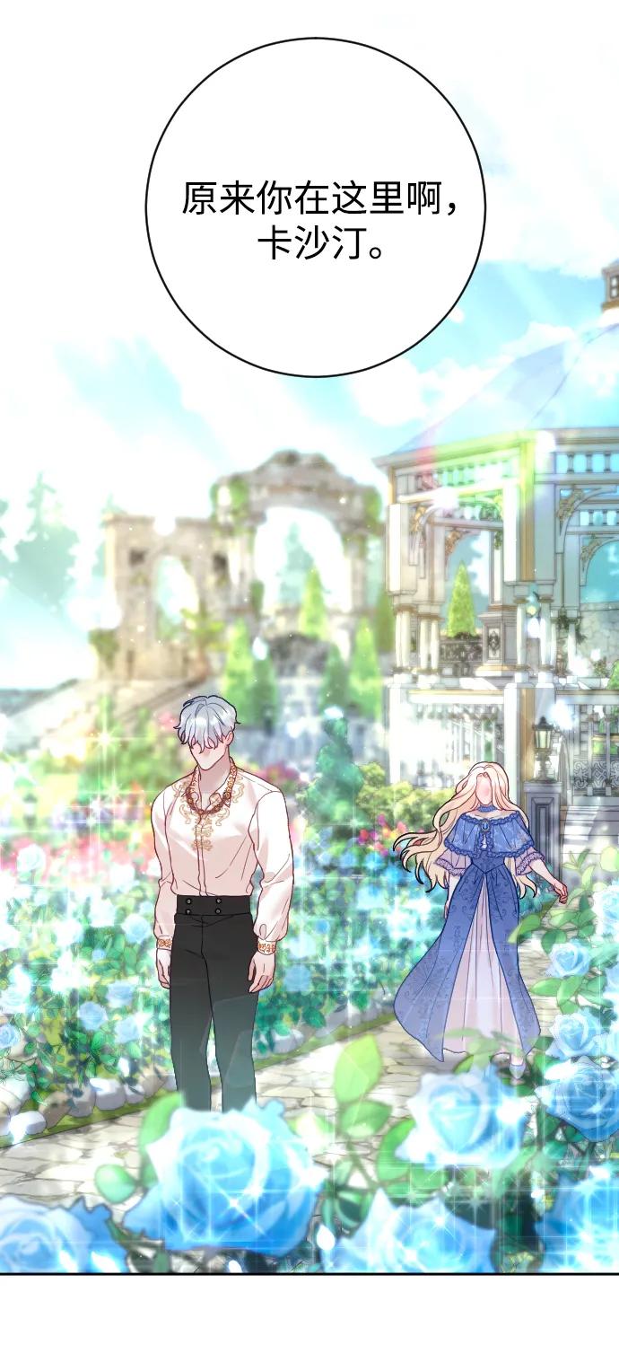 驯服黑化的野兽 - 第28话 - 第54张图