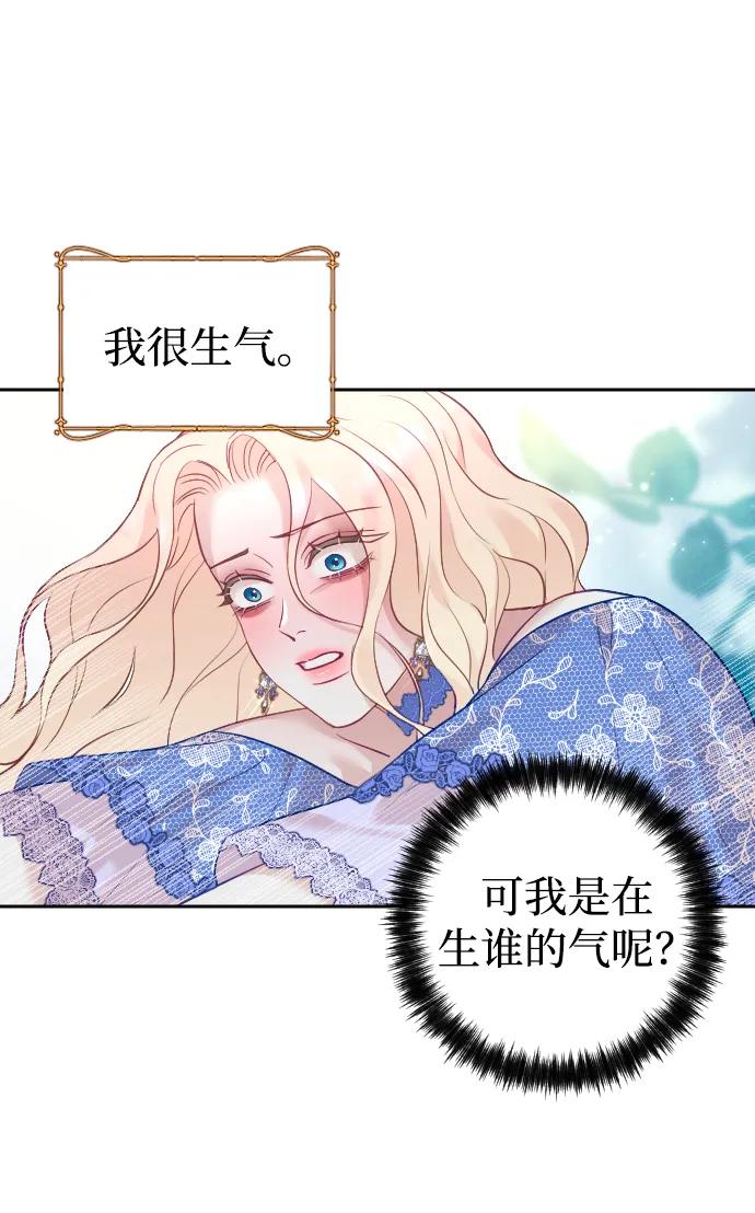 驯服黑化的野兽 - 第28话 - 第68张图