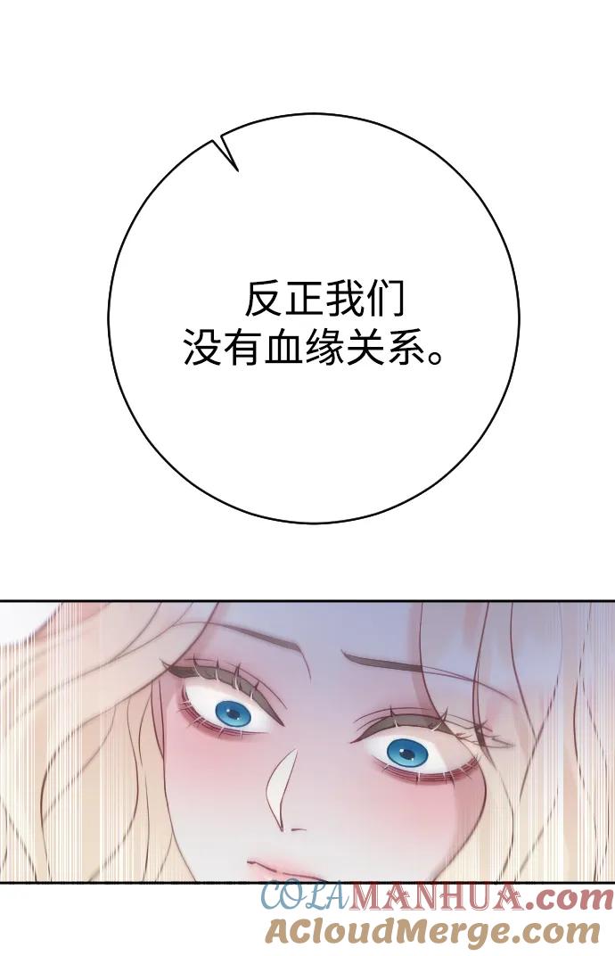 驯服黑化的野兽 - 第28话 - 第61张图