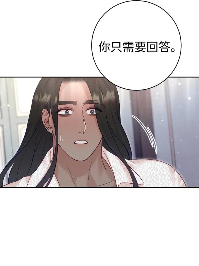 驯服黑化的野兽 - 第28话 - 第12张图