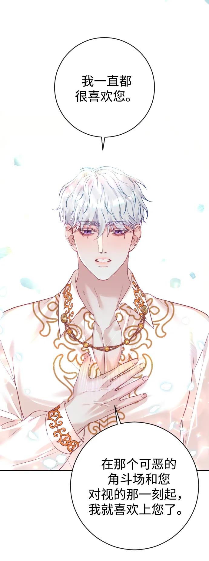 驯服黑化的野兽 - 第28话 - 第71张图