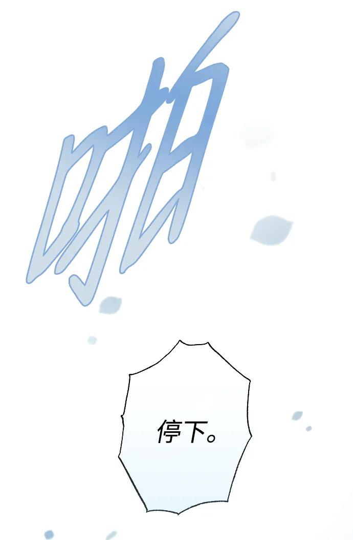 驯服黑化的野兽 - 第28话 - 第66张图