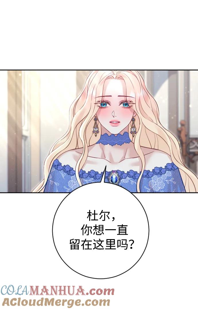 驯服黑化的野兽 - 第28话 - 第46张图