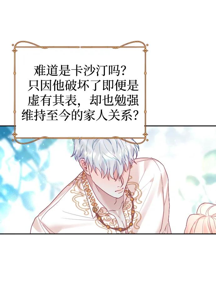 驯服黑化的野兽 - 第28话 - 第69张图