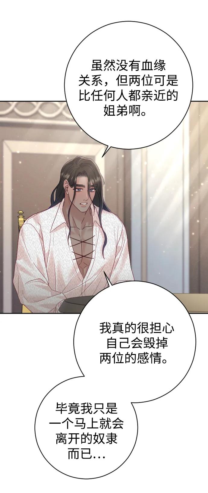 驯服黑化的野兽 - 第28话 - 第45张图