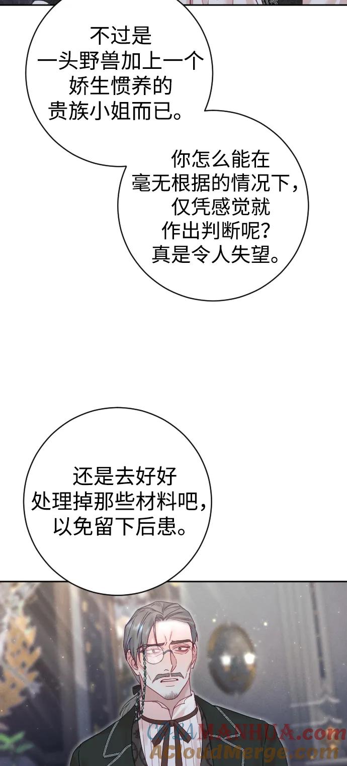 驯服黑化的野兽 - 第28话 - 第37张图