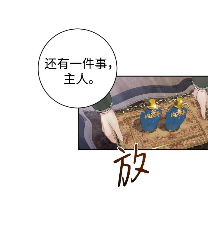 驯服黑化的野兽 - 第28话 - 第32张图