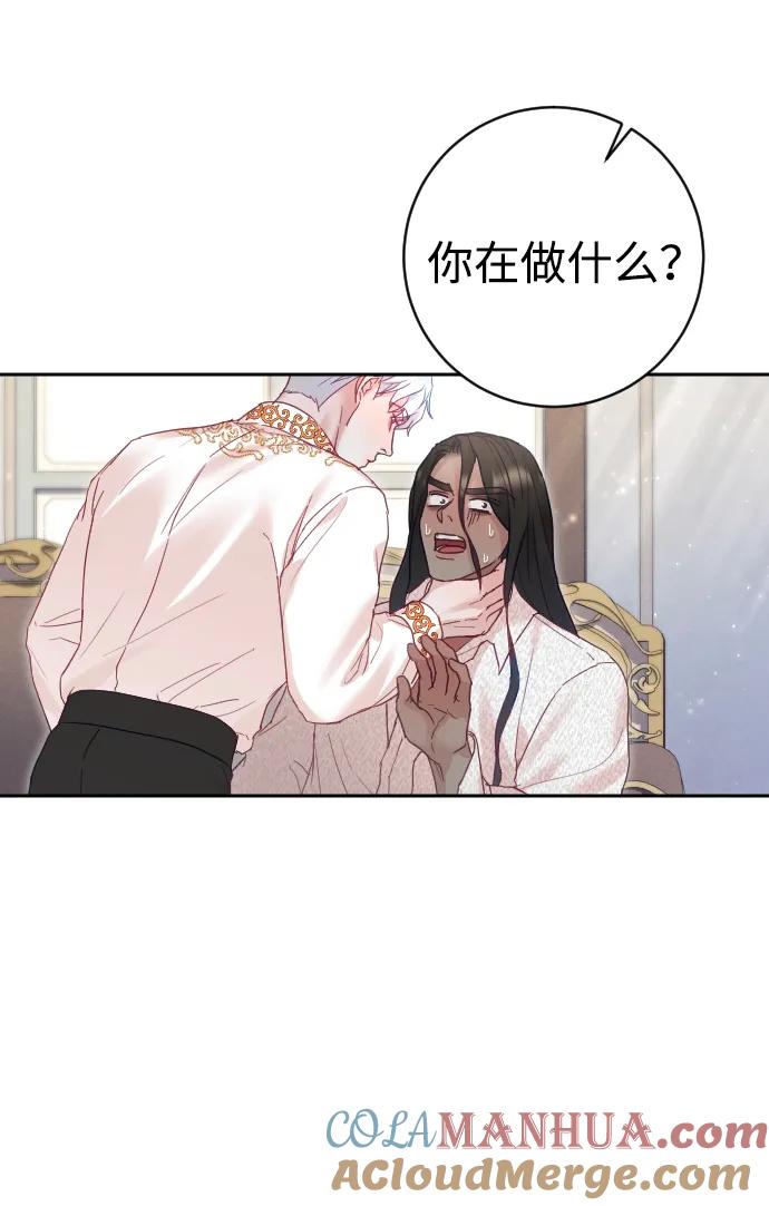 驯服黑化的野兽 - 第28话 - 第19张图