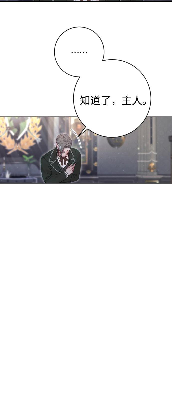 驯服黑化的野兽 - 第28话 - 第38张图