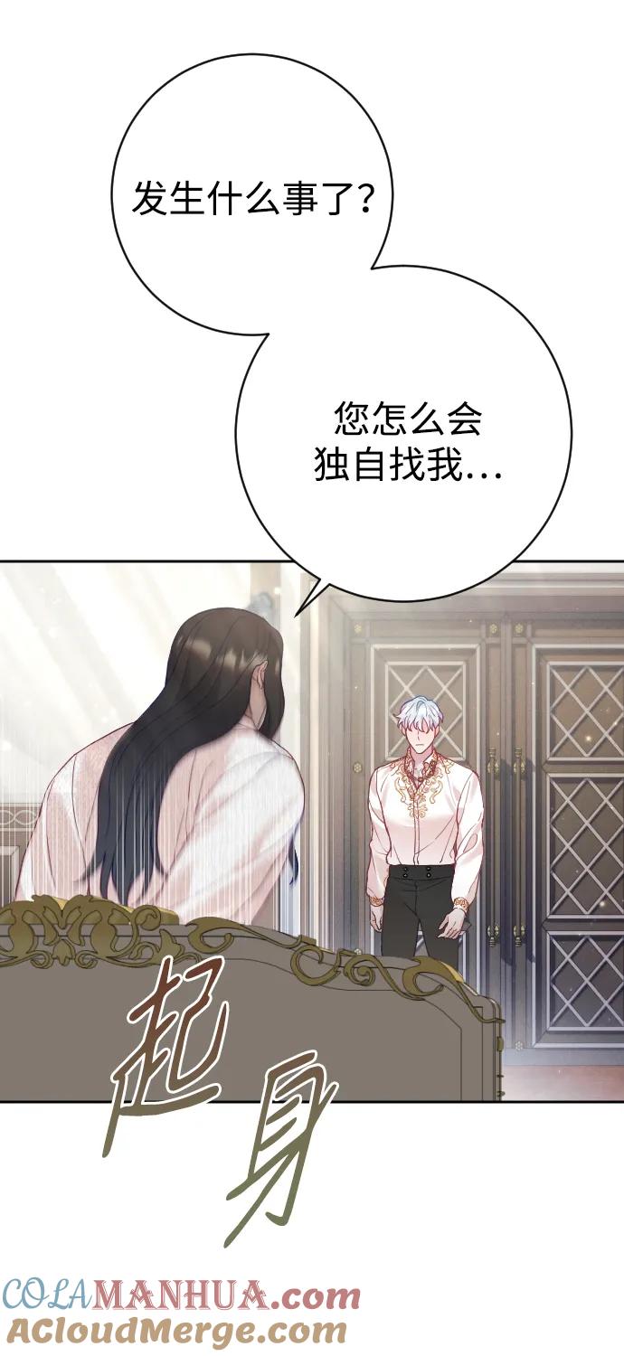 驯服黑化的野兽 - 第28话 - 第10张图