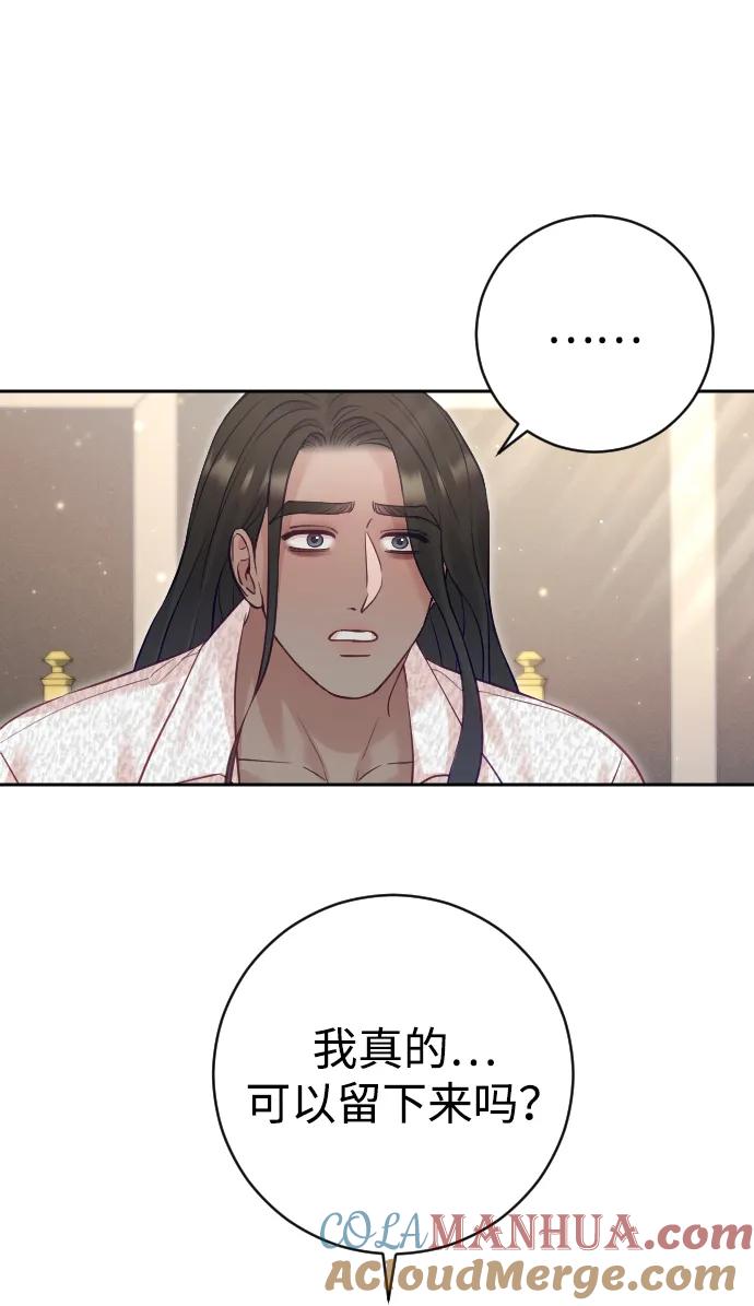 驯服黑化的野兽 - 第28话 - 第49张图