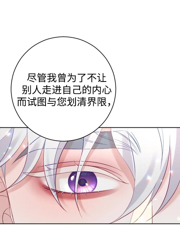 驯服黑化的野兽 - 第28话 - 第72张图