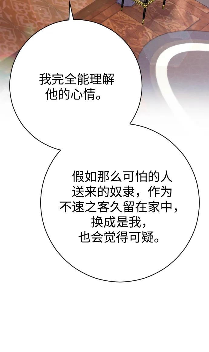 驯服黑化的野兽 - 第28话 - 第44张图