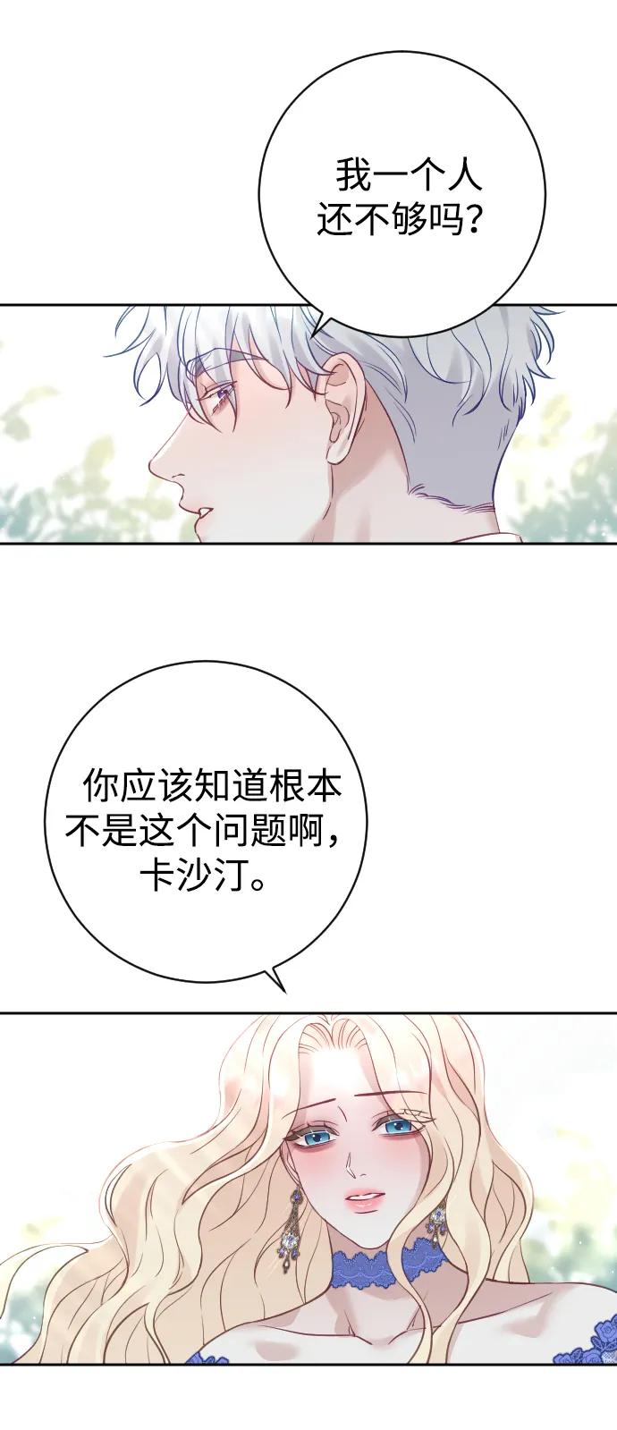 驯服黑化的野兽 - 第28话 - 第56张图