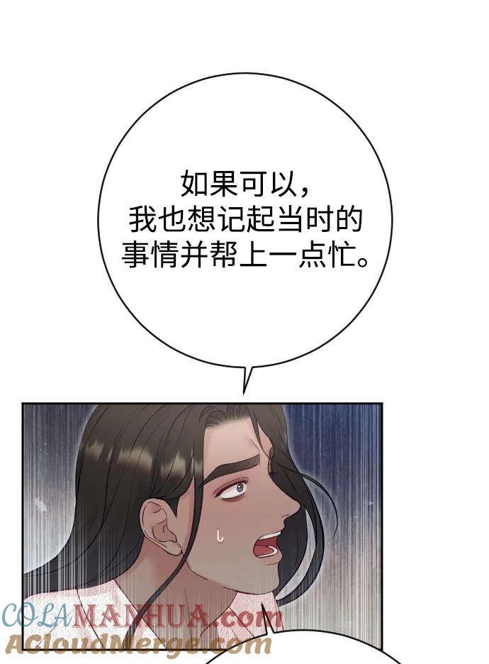 驯服黑化的野兽 - 第28话 - 第16张图