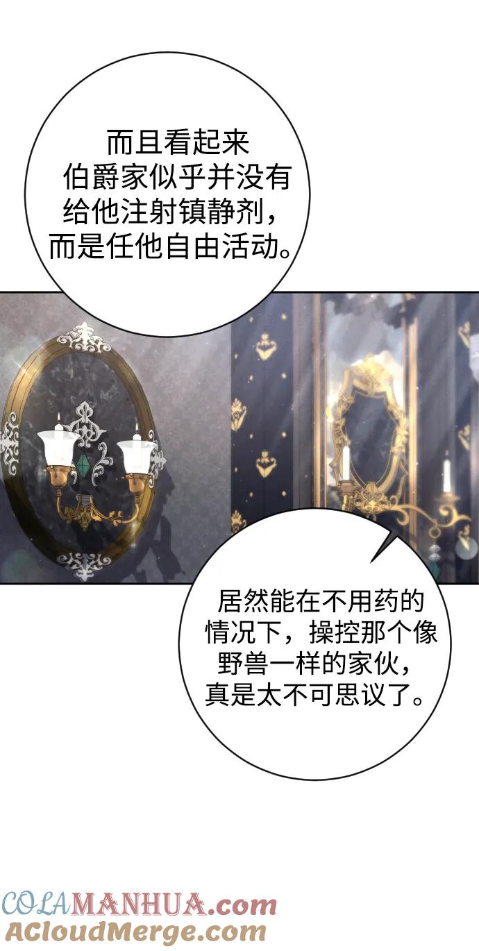 驯服黑化的野兽 - 第28话 - 第34张图