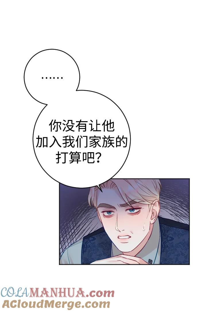 驯服黑化的野兽 - 第29话 - 第49张图