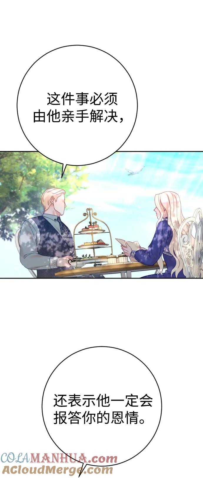 驯服黑化的野兽 - 第29话 - 第76张图