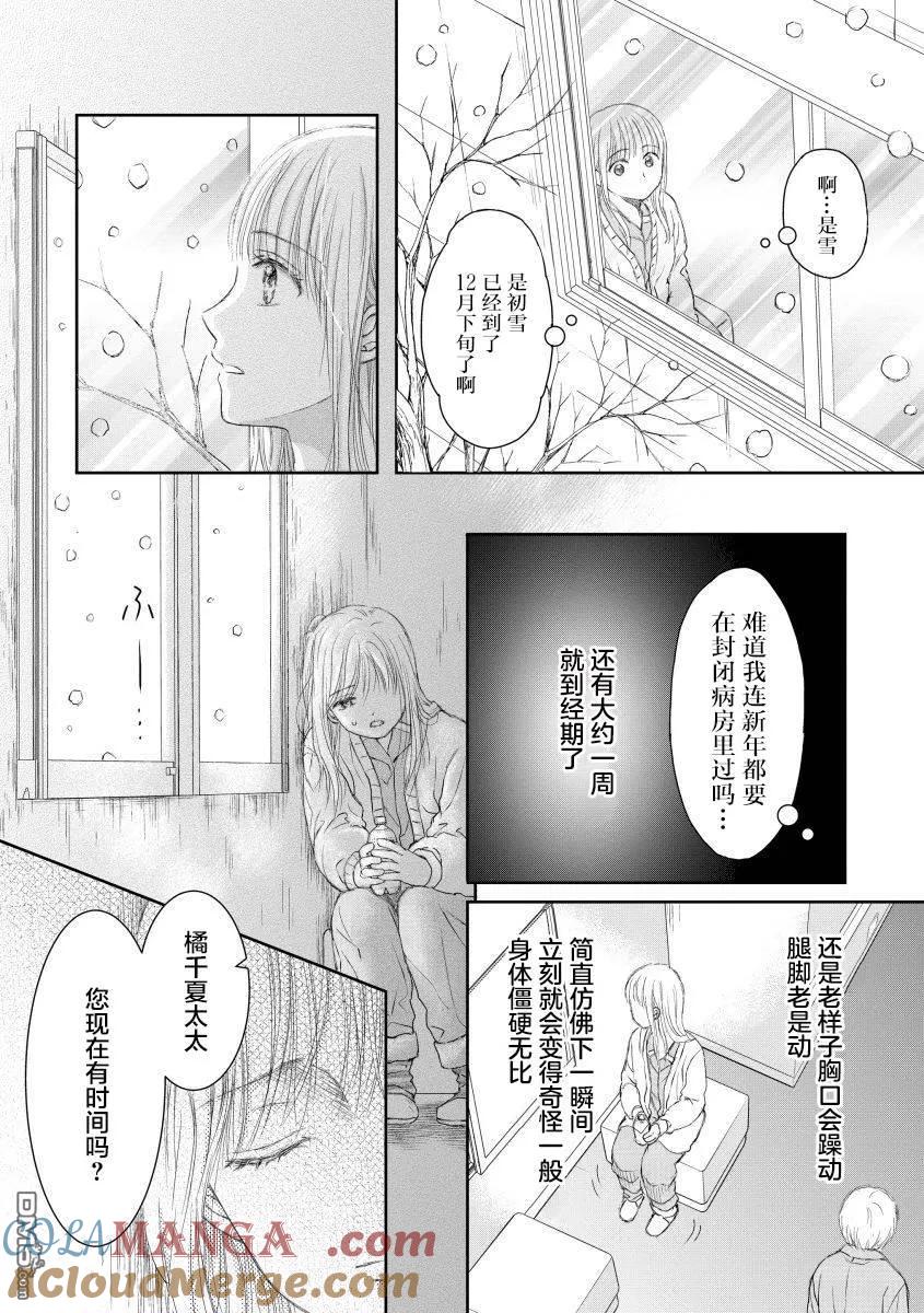 《怀孕之后，我甚至想去死-产后精神病-》第29话 第46页