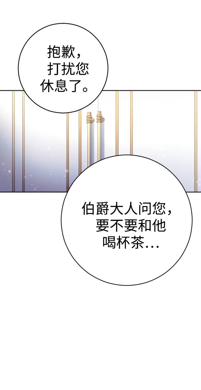 驯服黑化的野兽 - 第29话 - 第44张图