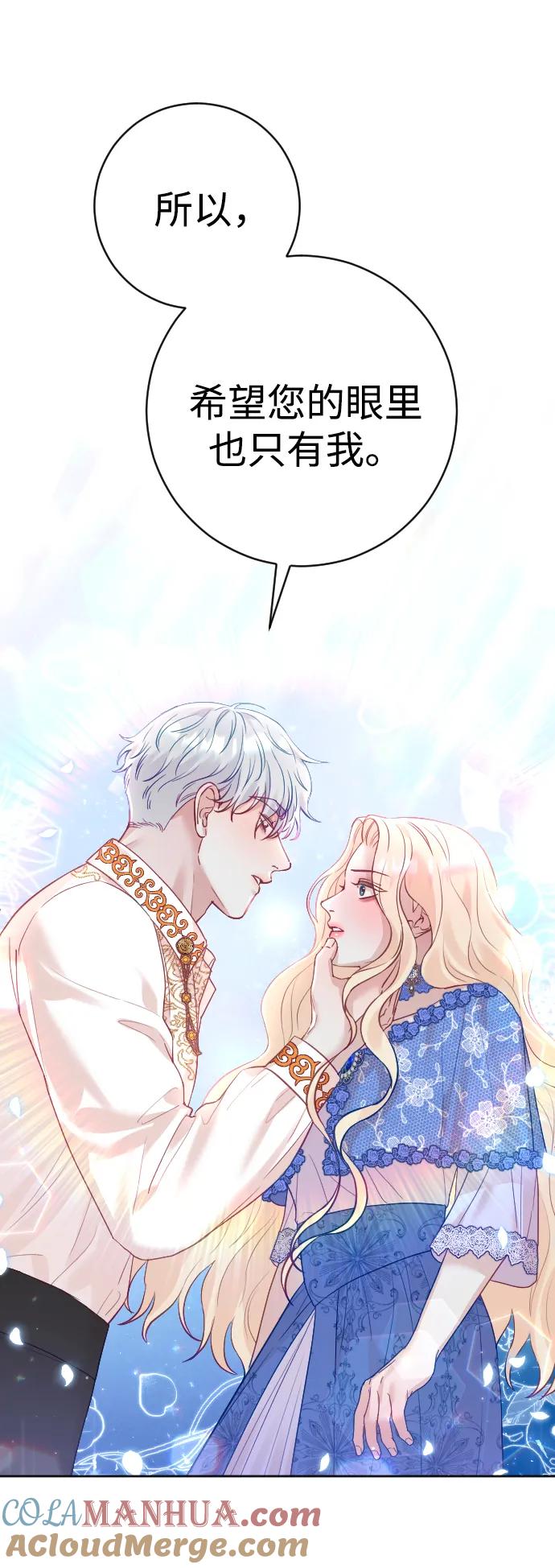 驯服黑化的野兽 - 第29话 - 第4张图