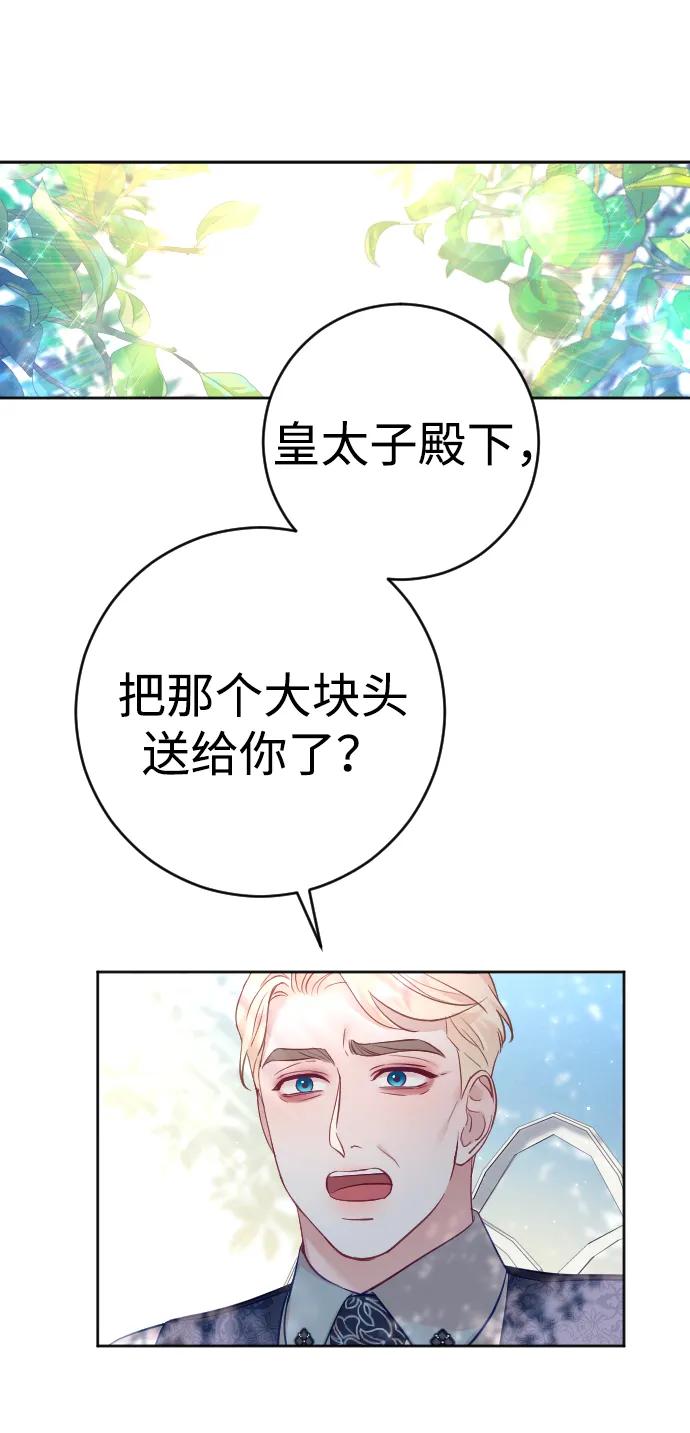 驯服黑化的野兽 - 第29话 - 第47张图