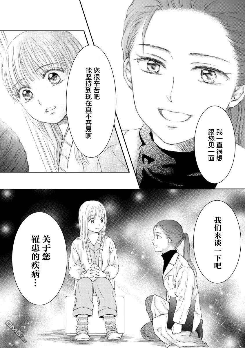 《怀孕之后，我甚至想去死-产后精神病-》第29话 第48页
