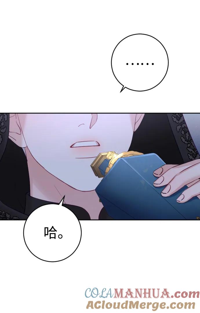 驯服黑化的野兽 - 第29话 - 第85张图