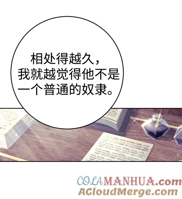 驯服黑化的野兽 - 第29话 - 第61张图