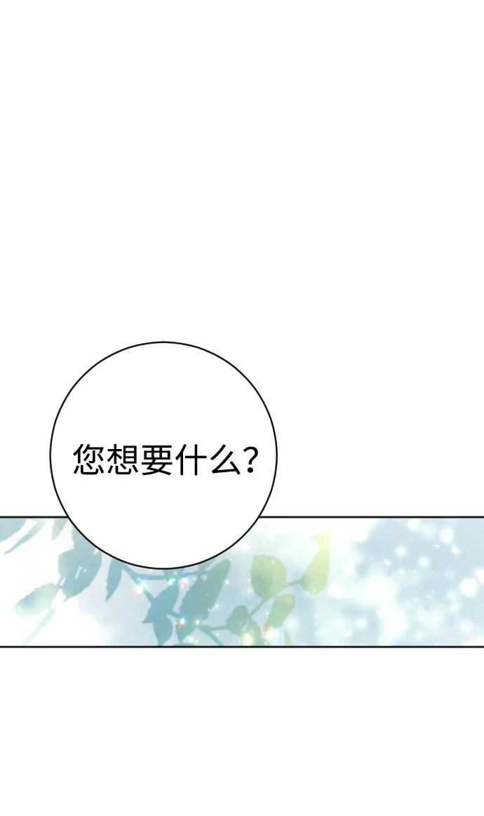 驯服黑化的野兽 - 第29话 - 第2张图