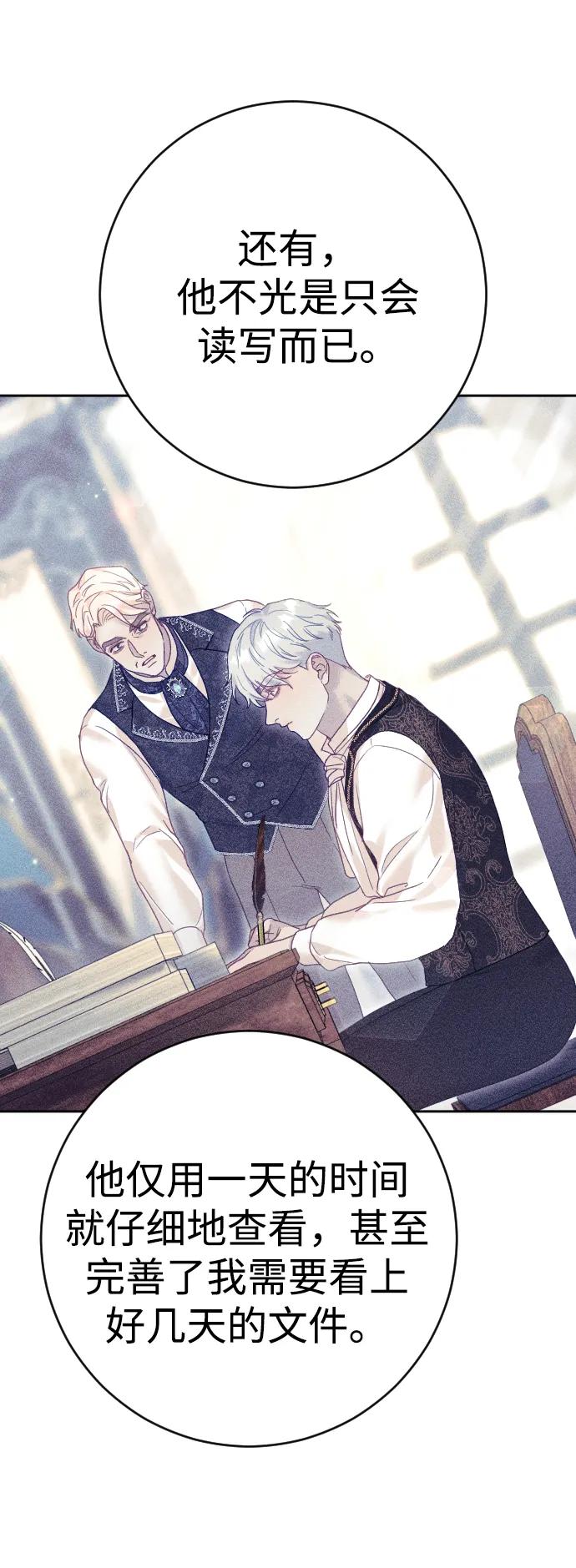 驯服黑化的野兽 - 第29话 - 第63张图